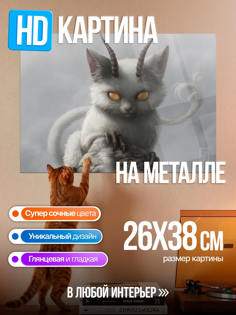 Картина на металле демонический котёнок с рогами