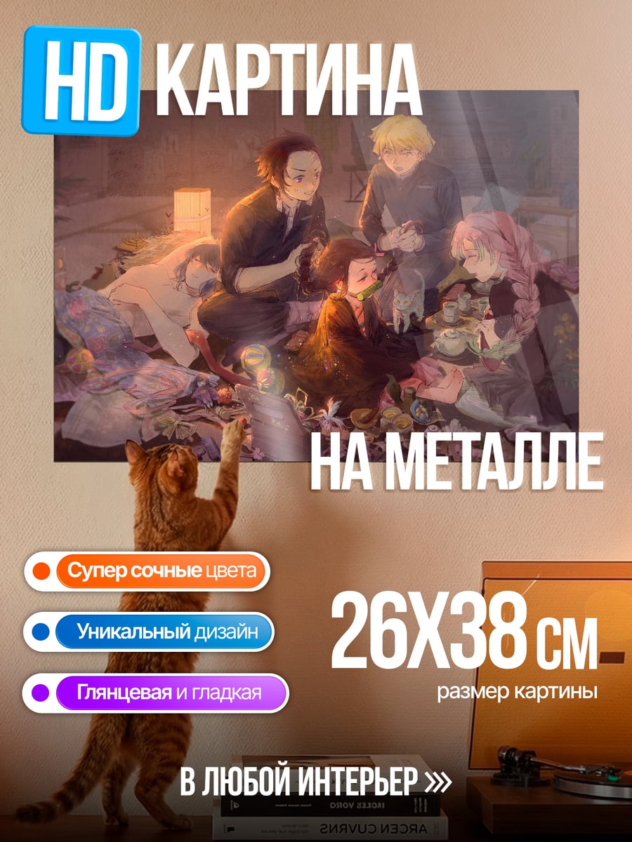 Картина на металле аниме герои в сборе