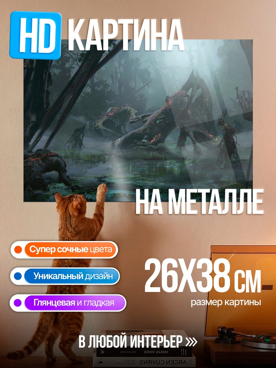Картина на металле загадочный лесной пейзаж
