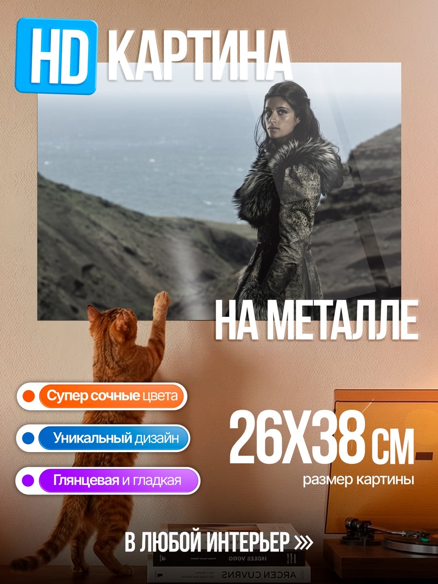 Картина на металле девушка в меховой одежде
