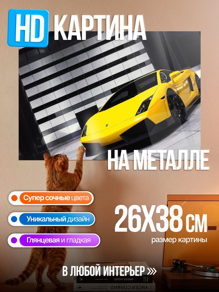 Картина на металле жёлтый спорткар