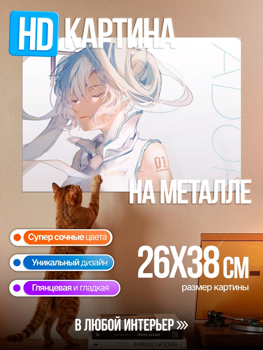 Картина на металле белая мику