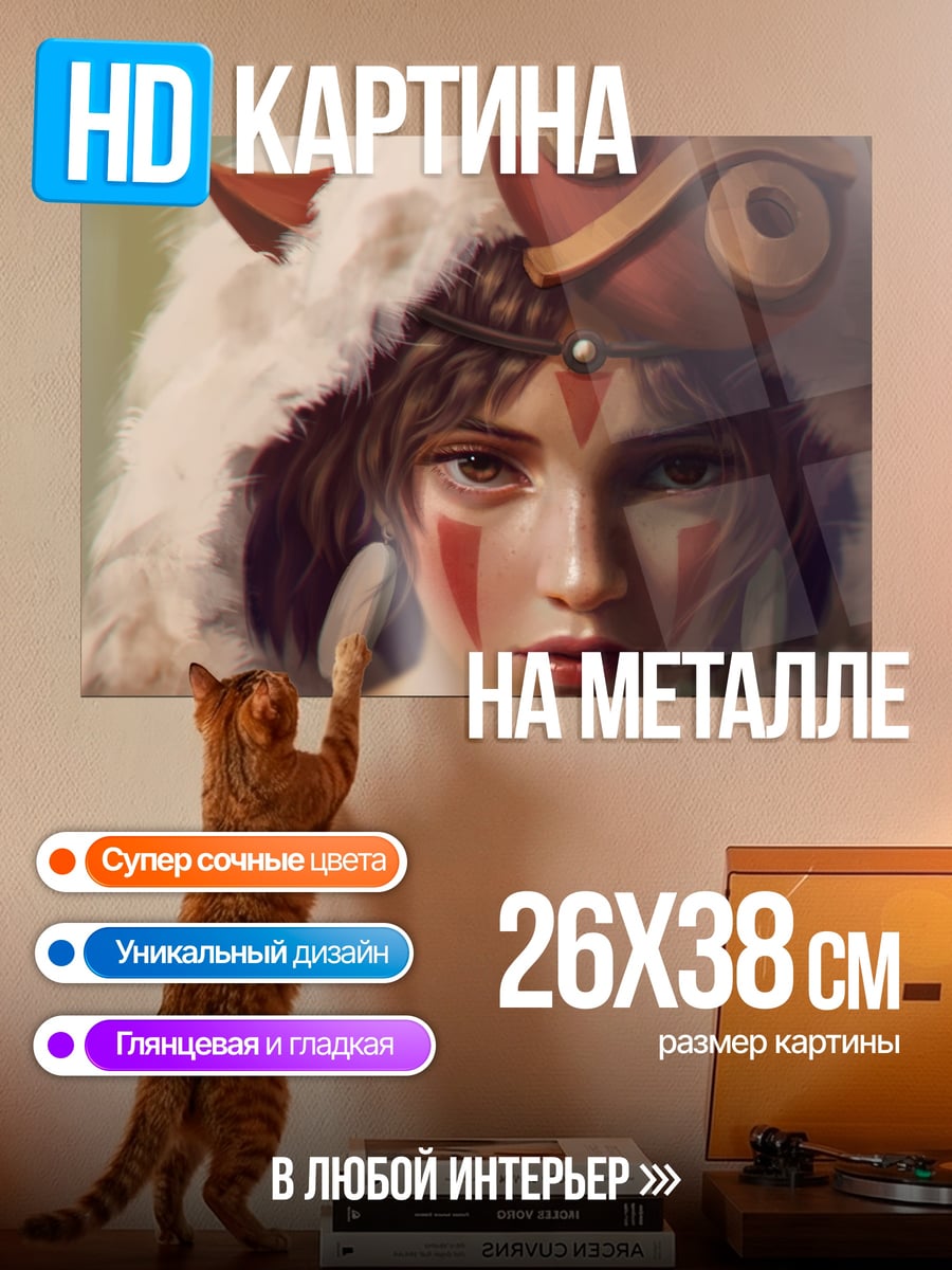 Картина на металле Принцесса Мононоке