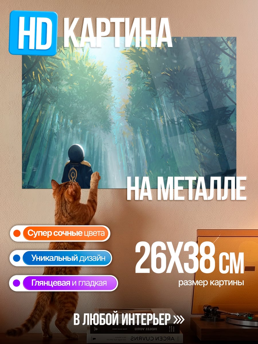Картина на металле Лесная тропа