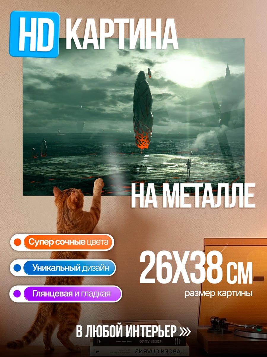 Картина на металле Загадочные монолиты