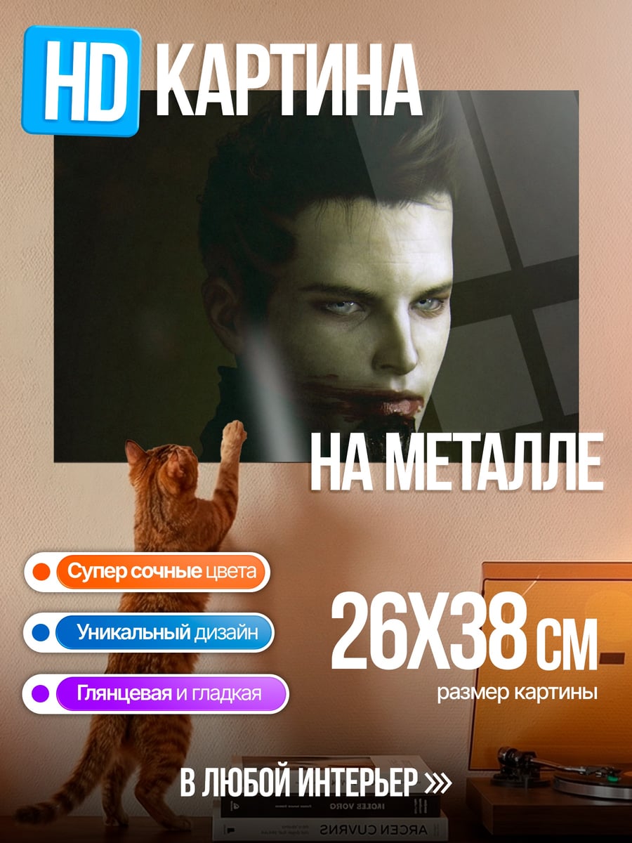Картина на металле Вампир с кровью