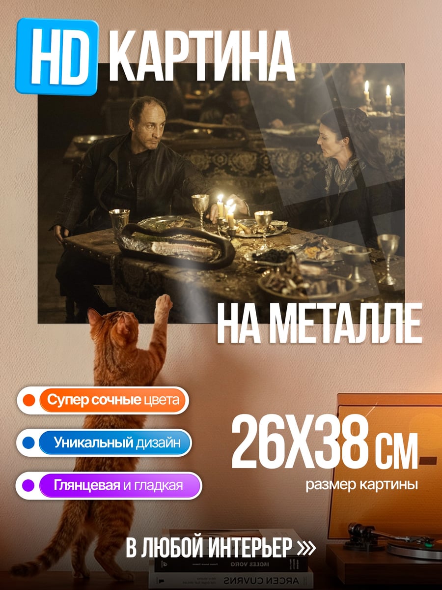Картина на металле Трапеза лордов