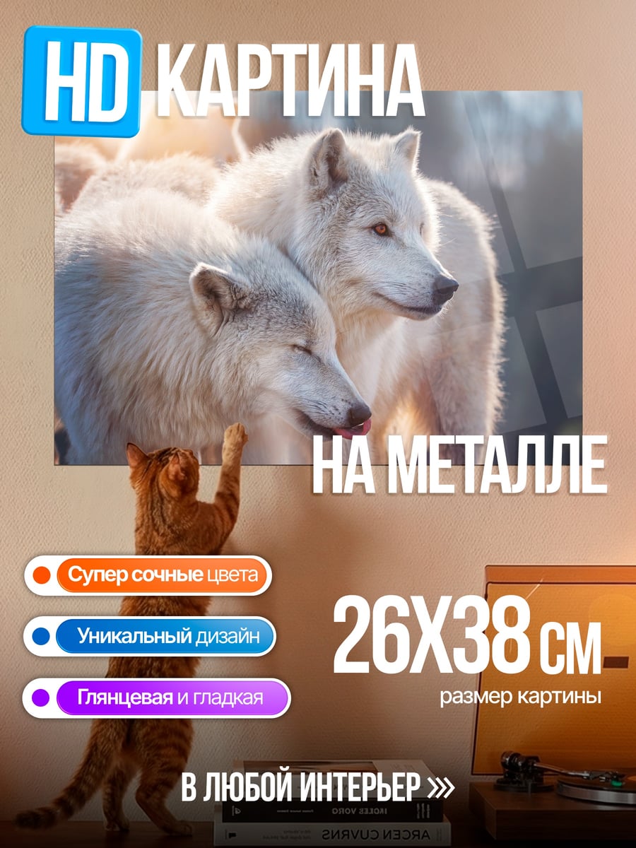 Картина на металле Стая белых волков