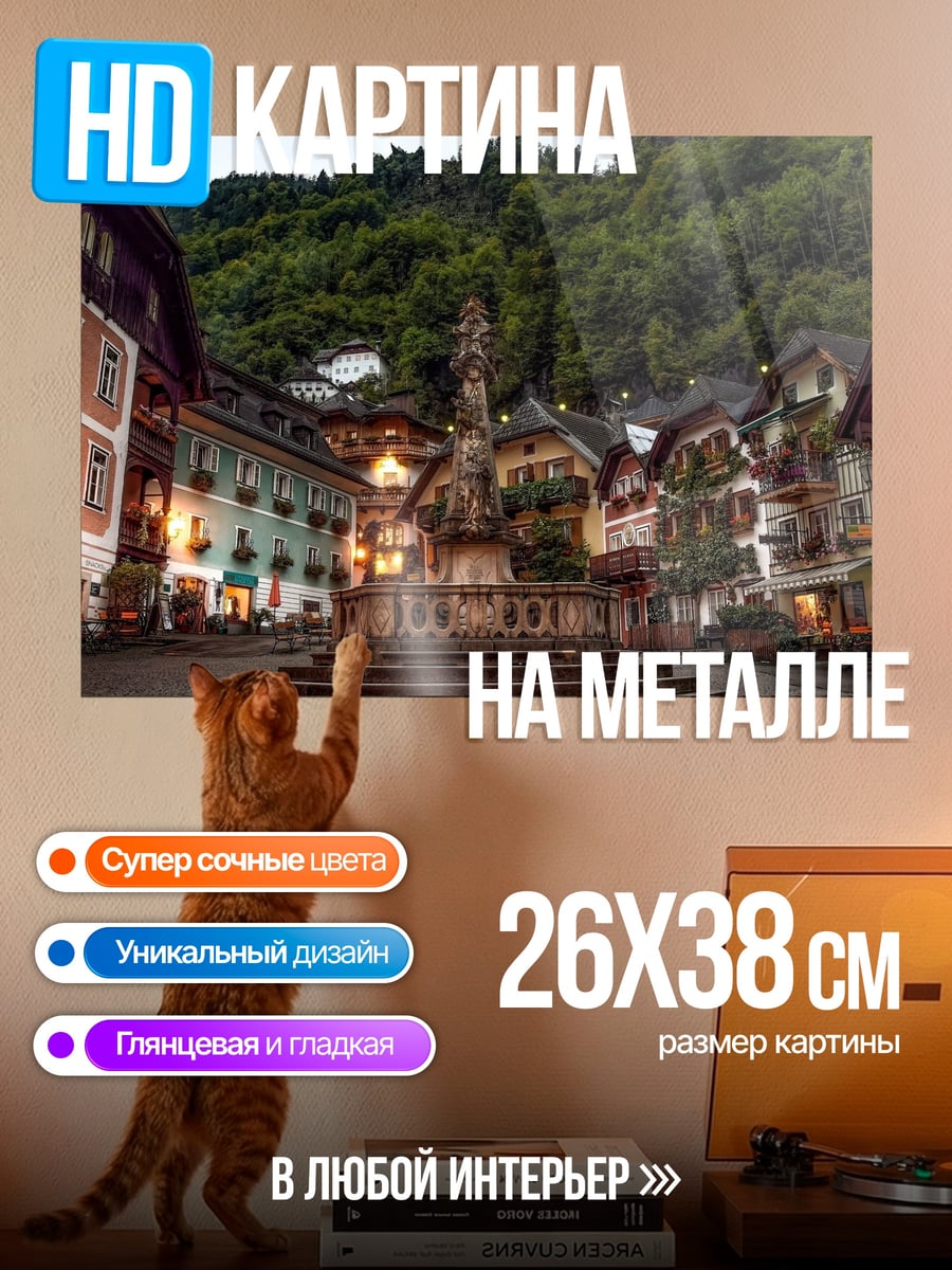 Картина на металле Площадь старого города