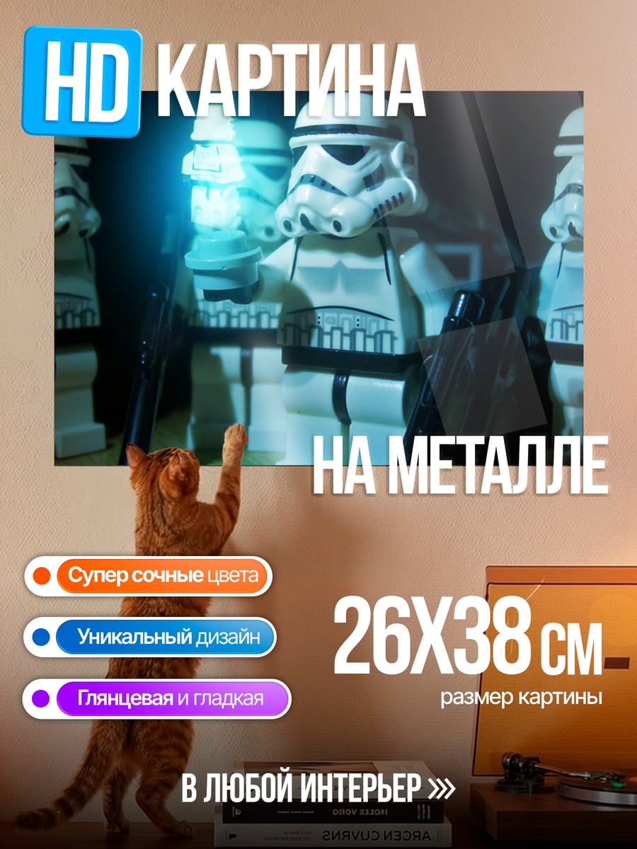 Картина на металле Штурмовики Лего Звездные