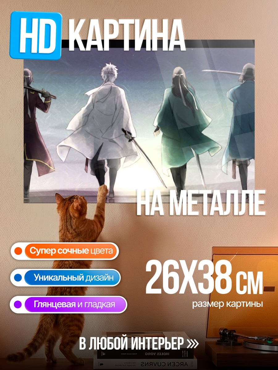 Картина на металле Четыре самурая