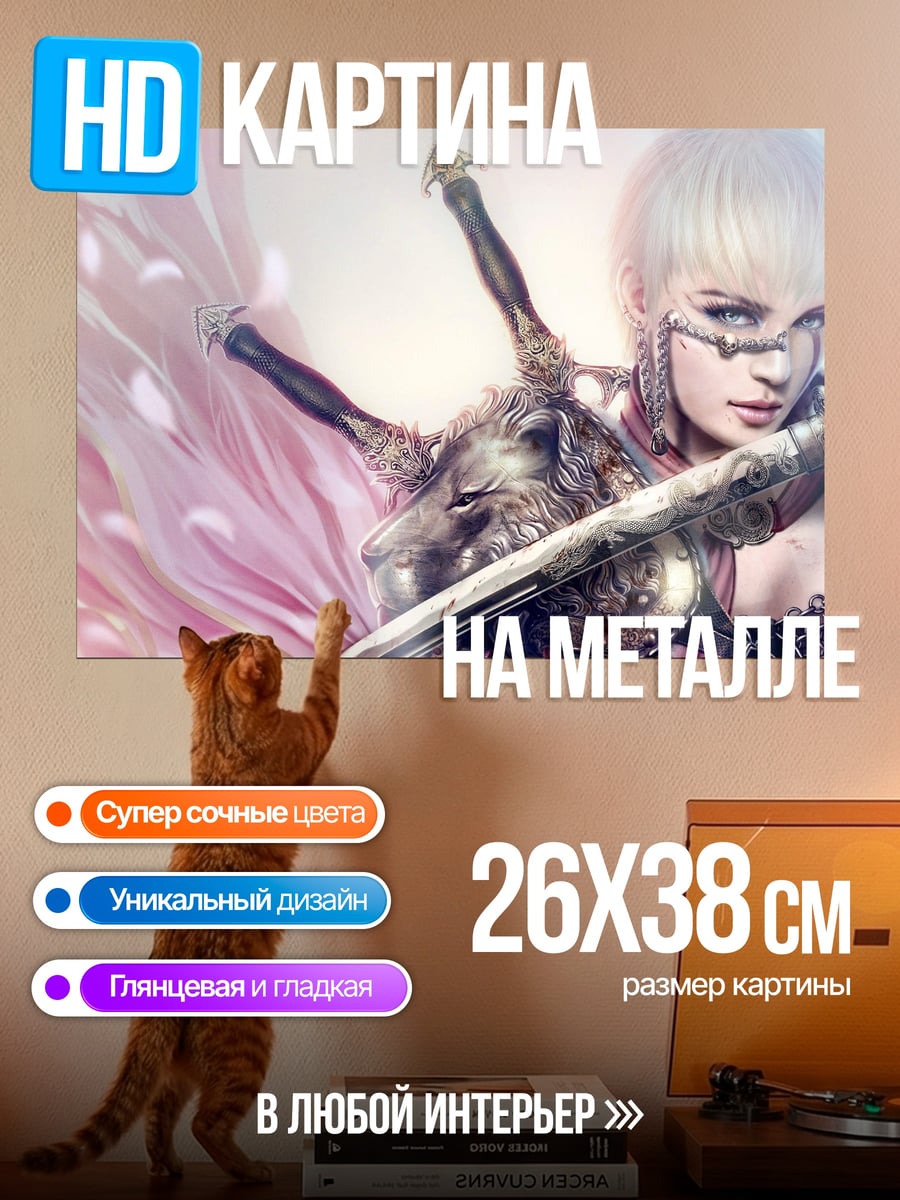 Картина на металле Воительница с мечом