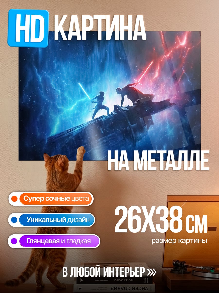 Картина на металле Битва световых мечей