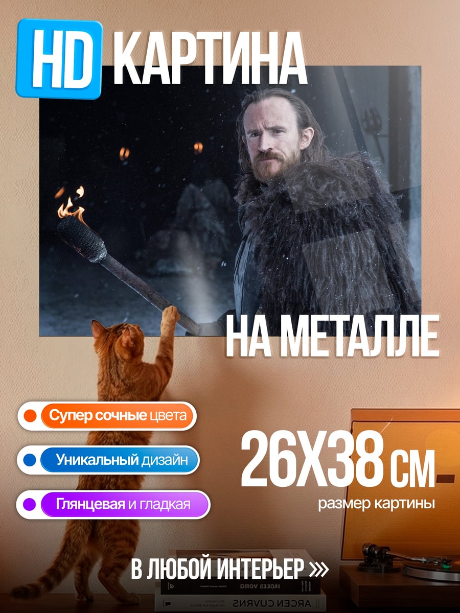Картина на металле Мужчина с факелом
