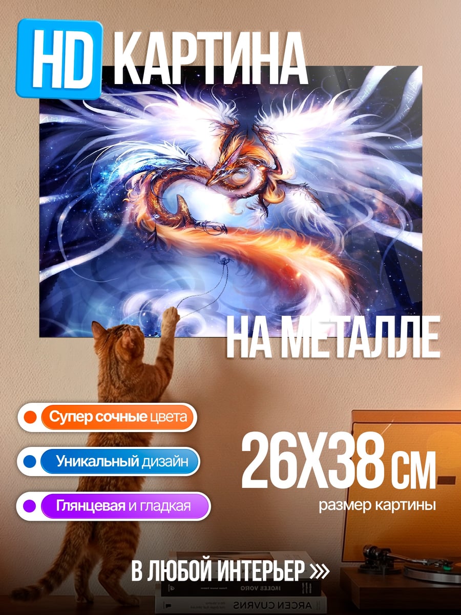Картина на металле Огненный и ледяной феникс