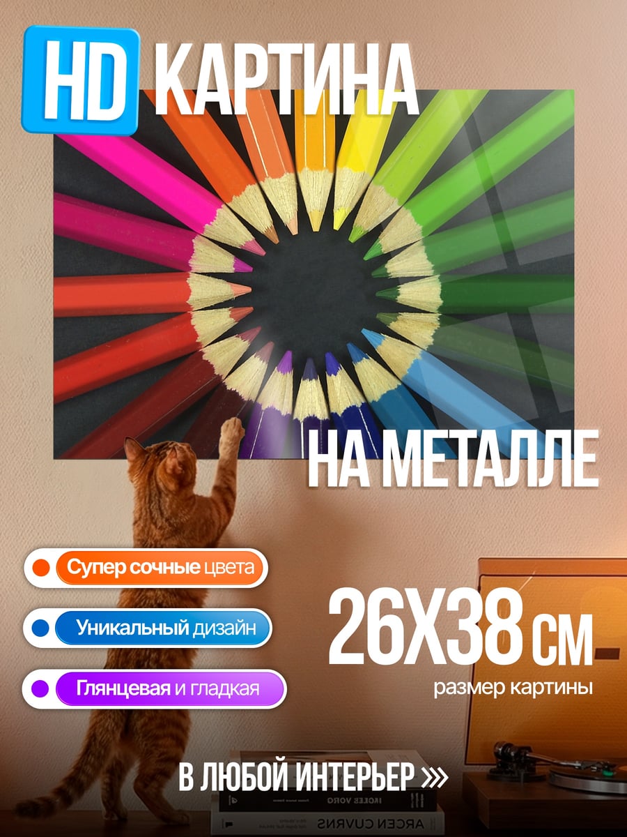 Картина на металле Круг цветных карандашей