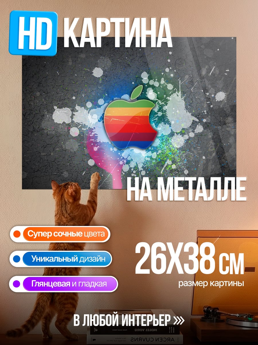 Картина на металле Яблоко в краске