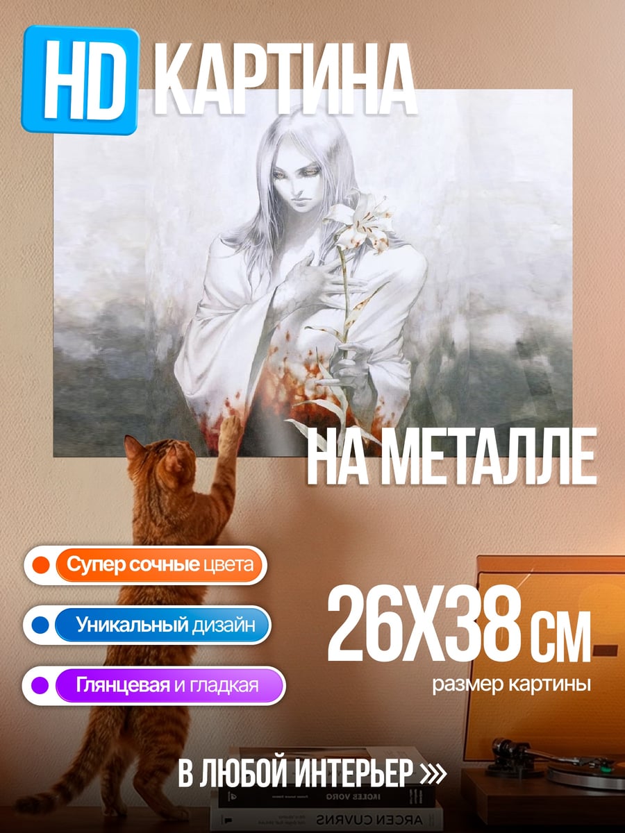 Картина на металле Девушка с лилией