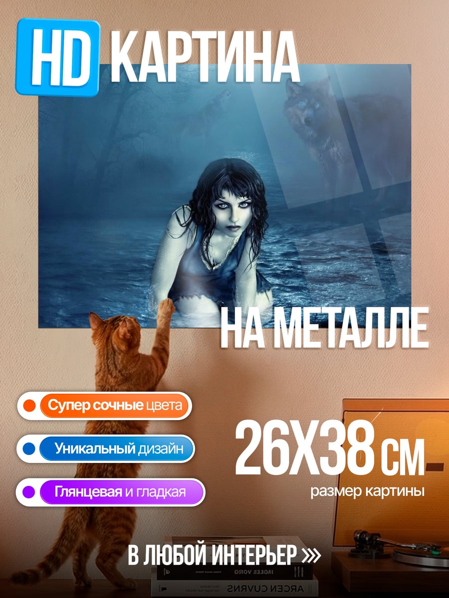 Картина на металле Девушка и волк