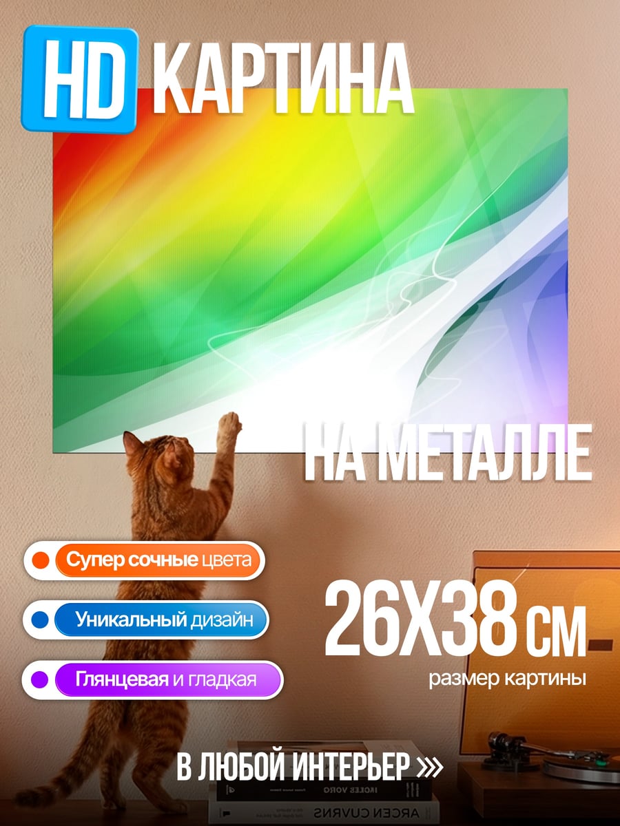 Картина на металле Радужные волны
