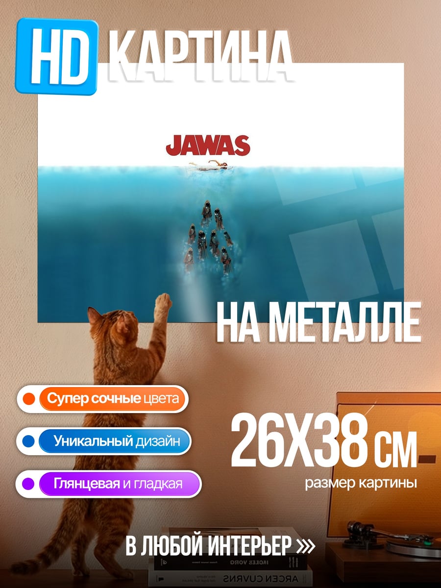 Картина на металле Челюсти акулы атака