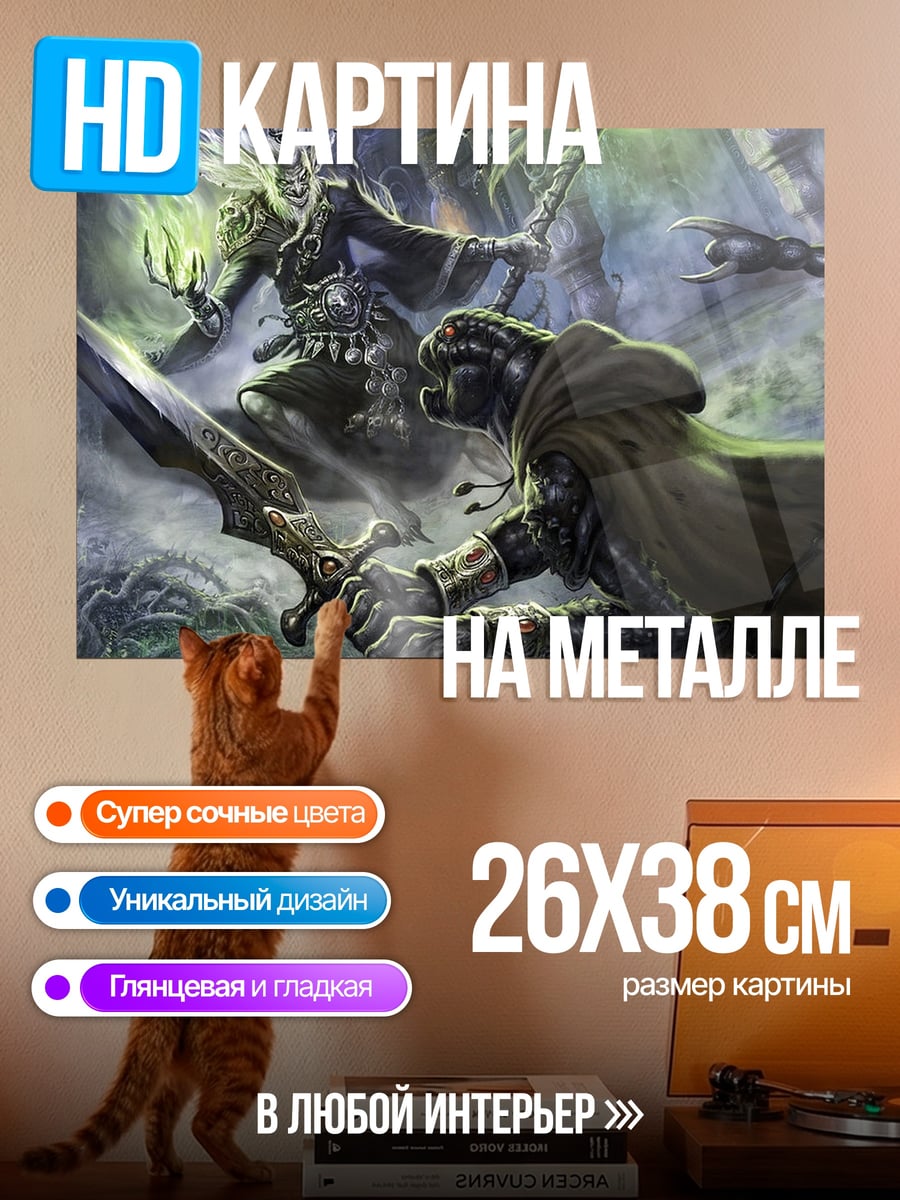 Картина на металле Битва магов