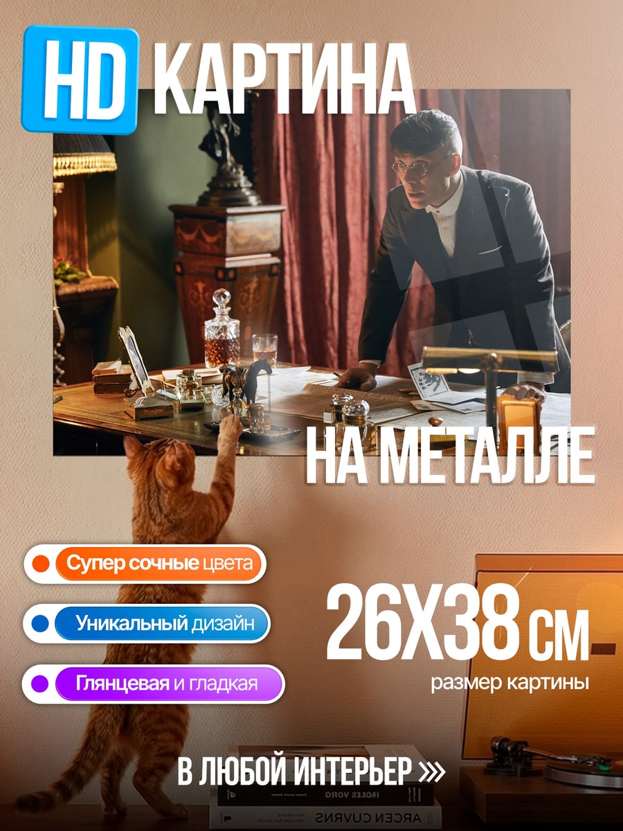 Картина на металле Острые козырьки