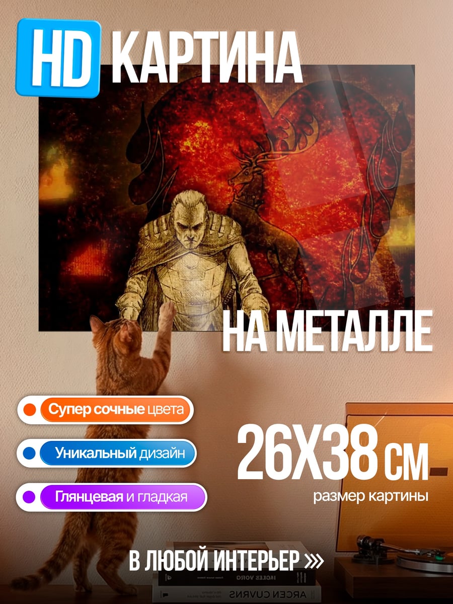 Картина на металле Рыцарь огненное сердце