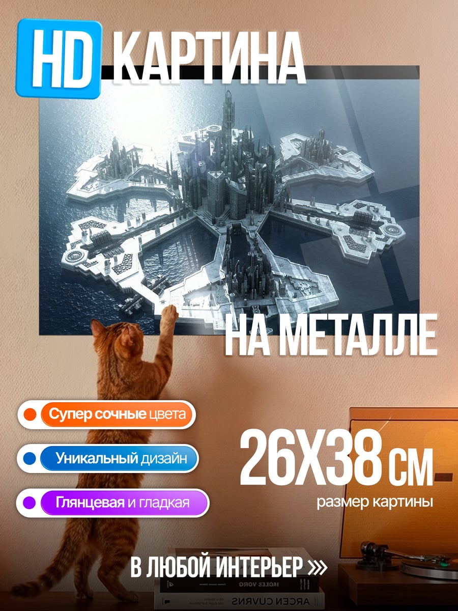 Картина на металле Ледяной город