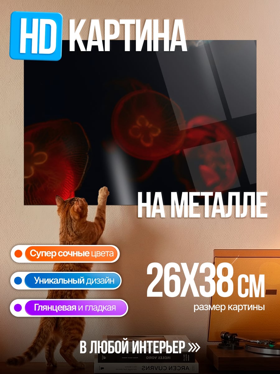 Картина на металле Светящиеся медузы