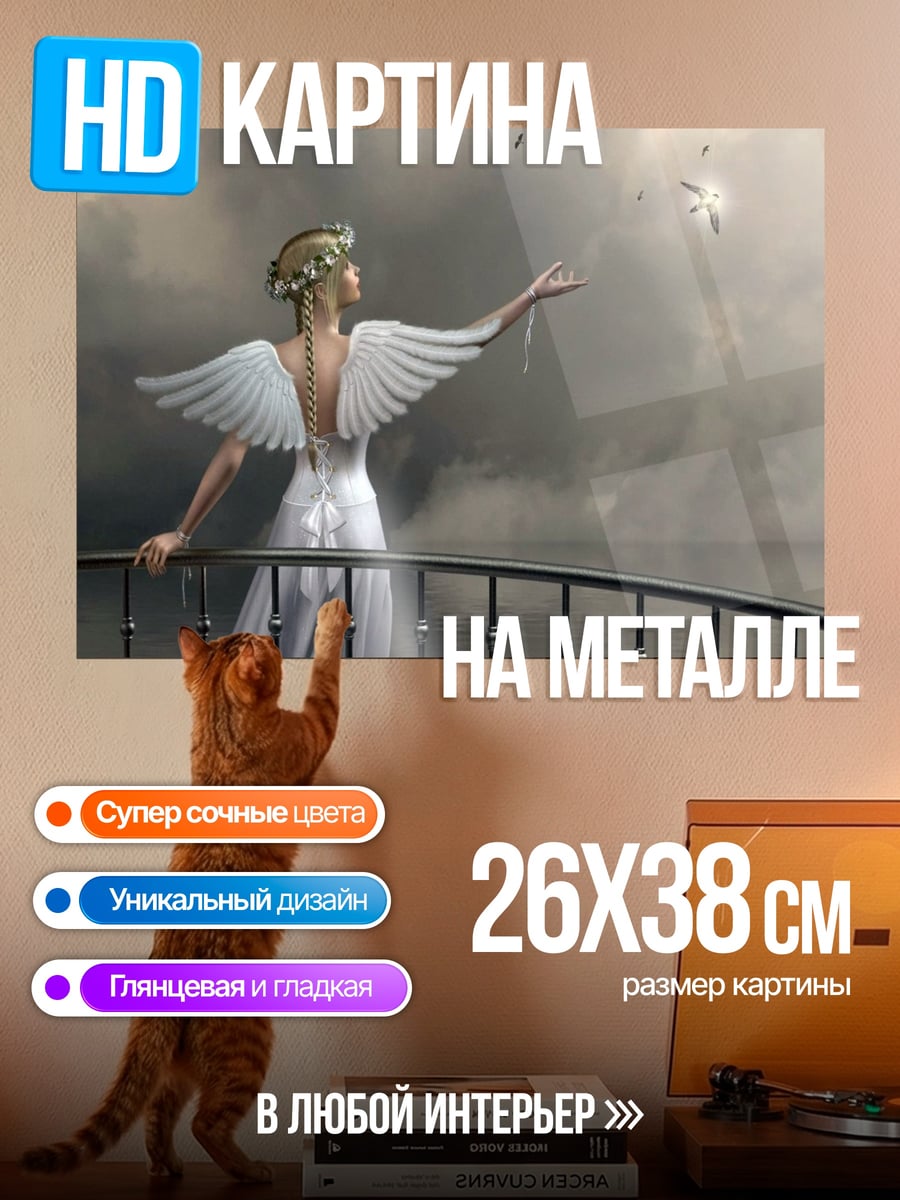 Картина на металле Ангел с крыльями