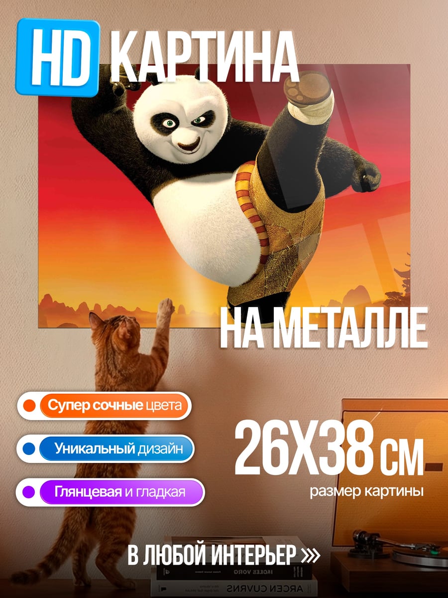 Картина на металле Кунг фу панда