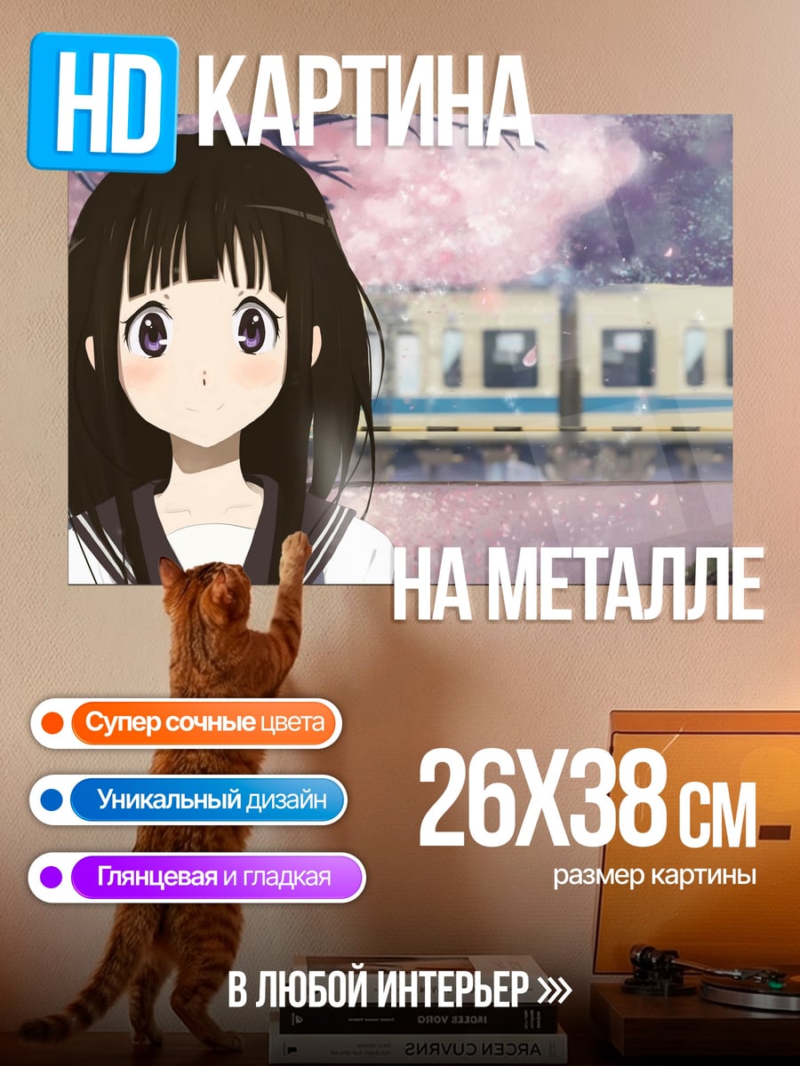 Картина на металле Аниме девушка поезд