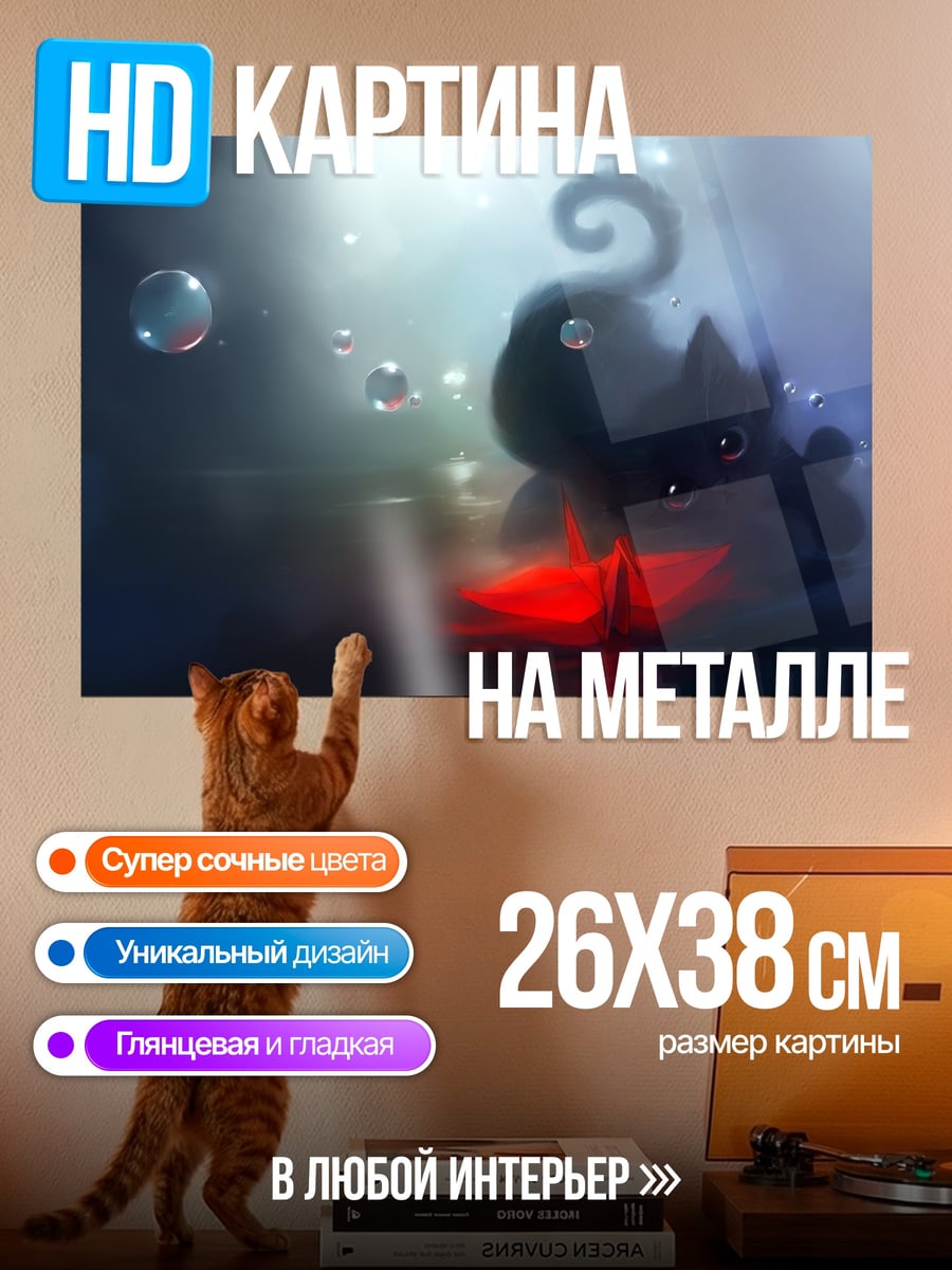 Картина на металле Черный кот пузыри