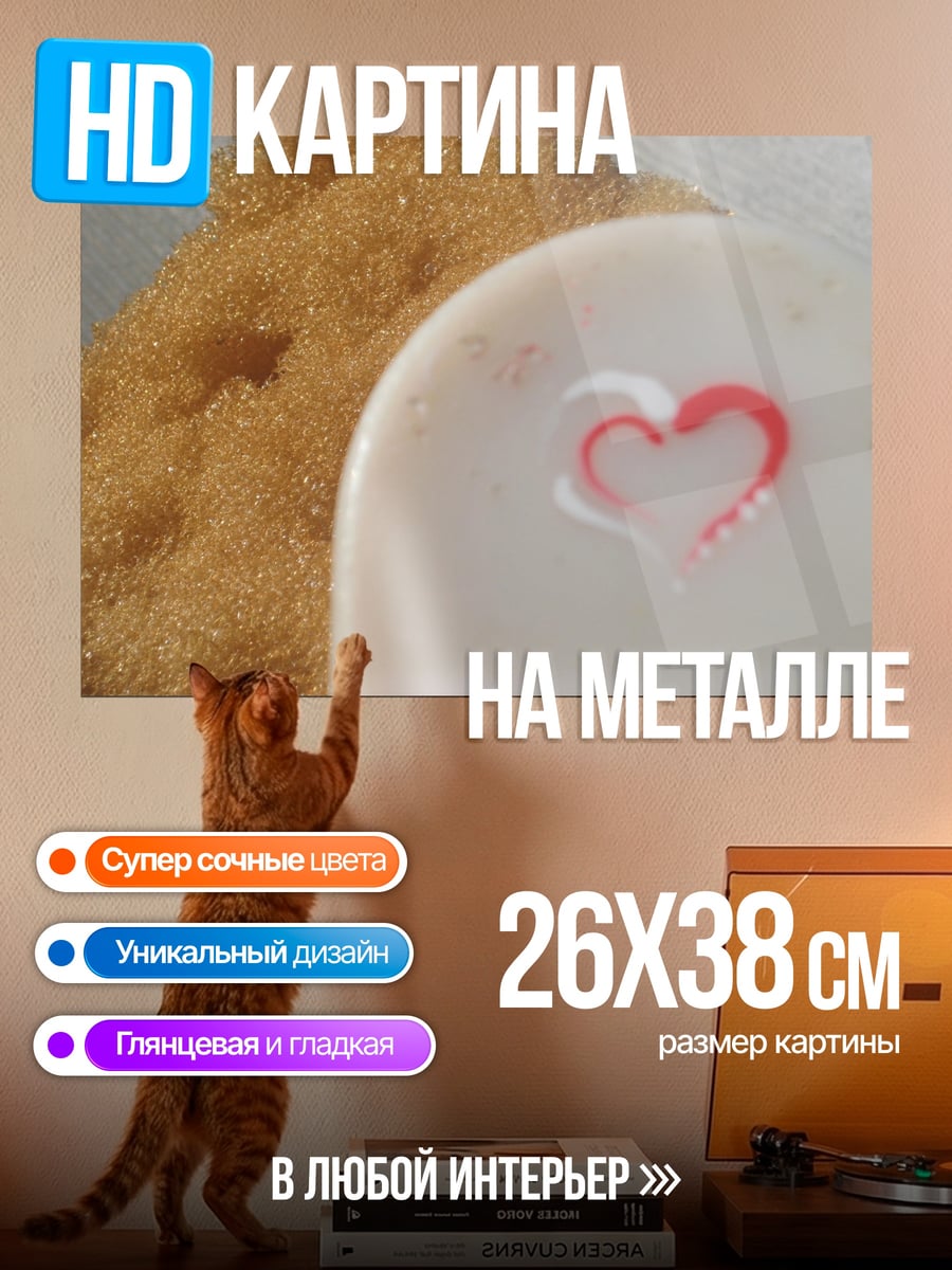 Картина на металле сердце на камне