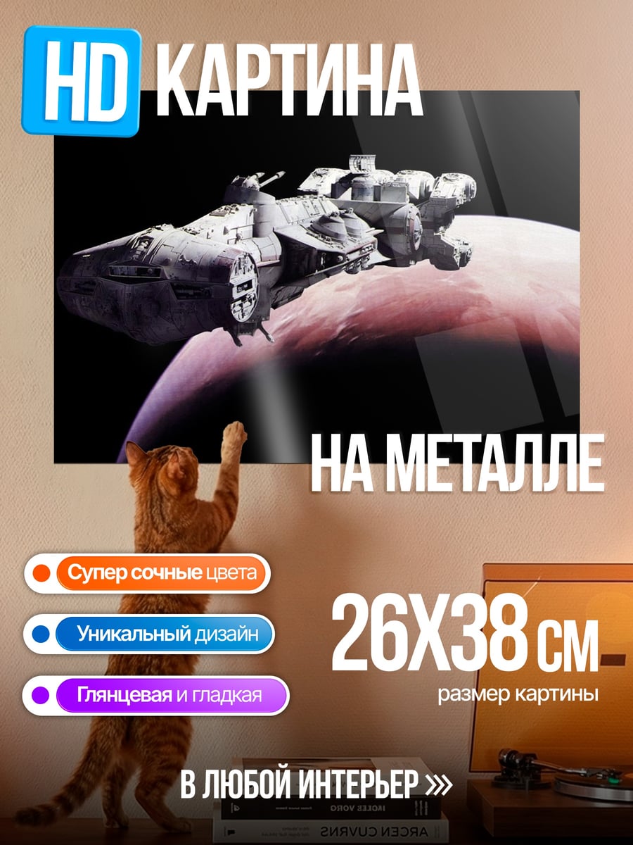 Картина на металле космический корабль над марсом