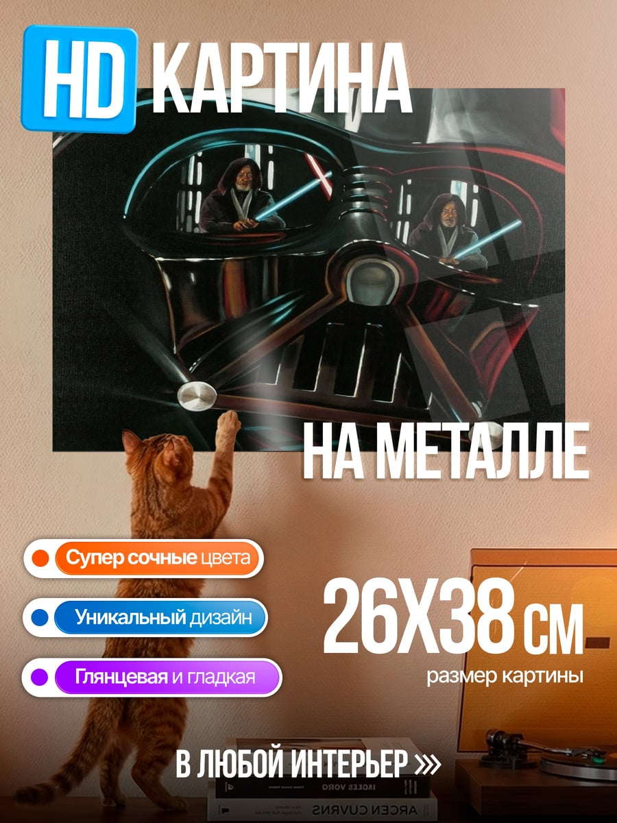 Картина на металле дарт вейдер с мечами