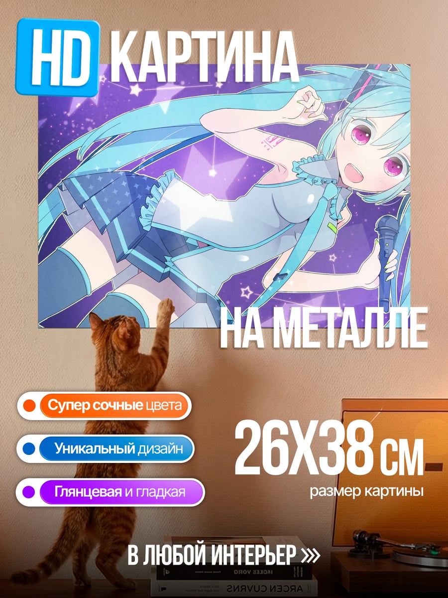 Картина на металле Мику поющая звезда