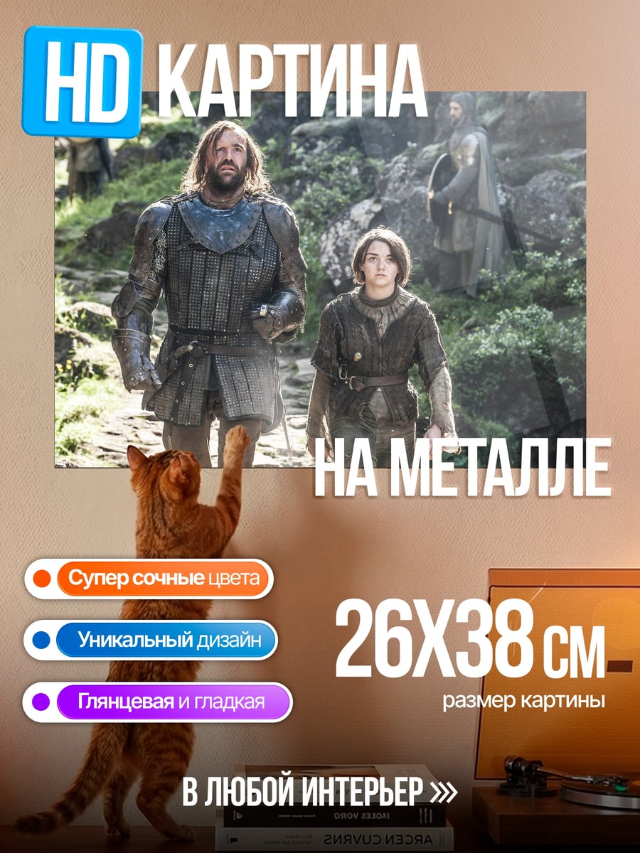 Картина на металле Два воина идут