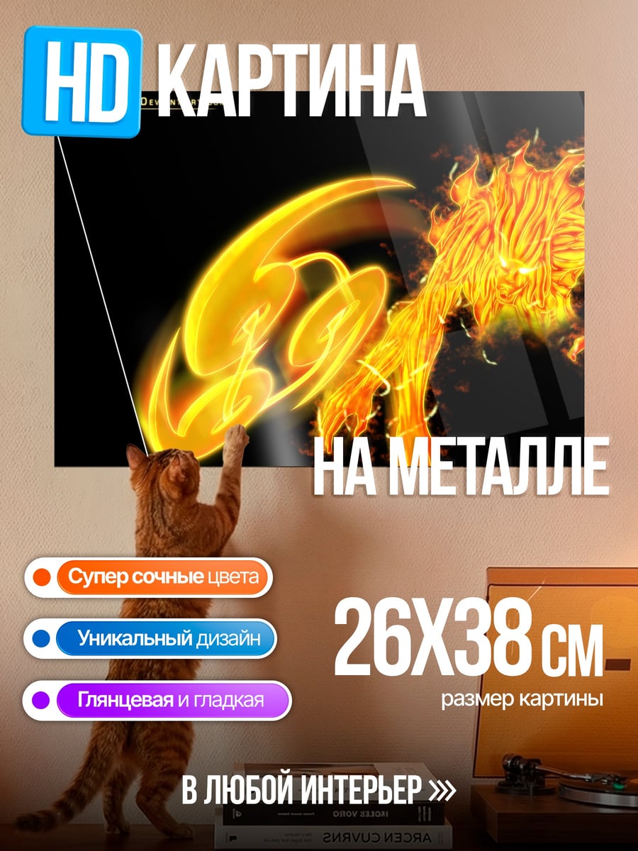 Картина на металле Огненный лис