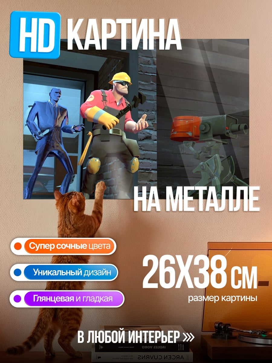 Картина на металле Командная игра