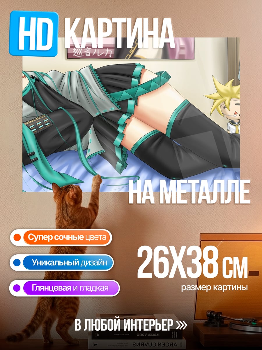 Картина на металле Мику лежит на кровати