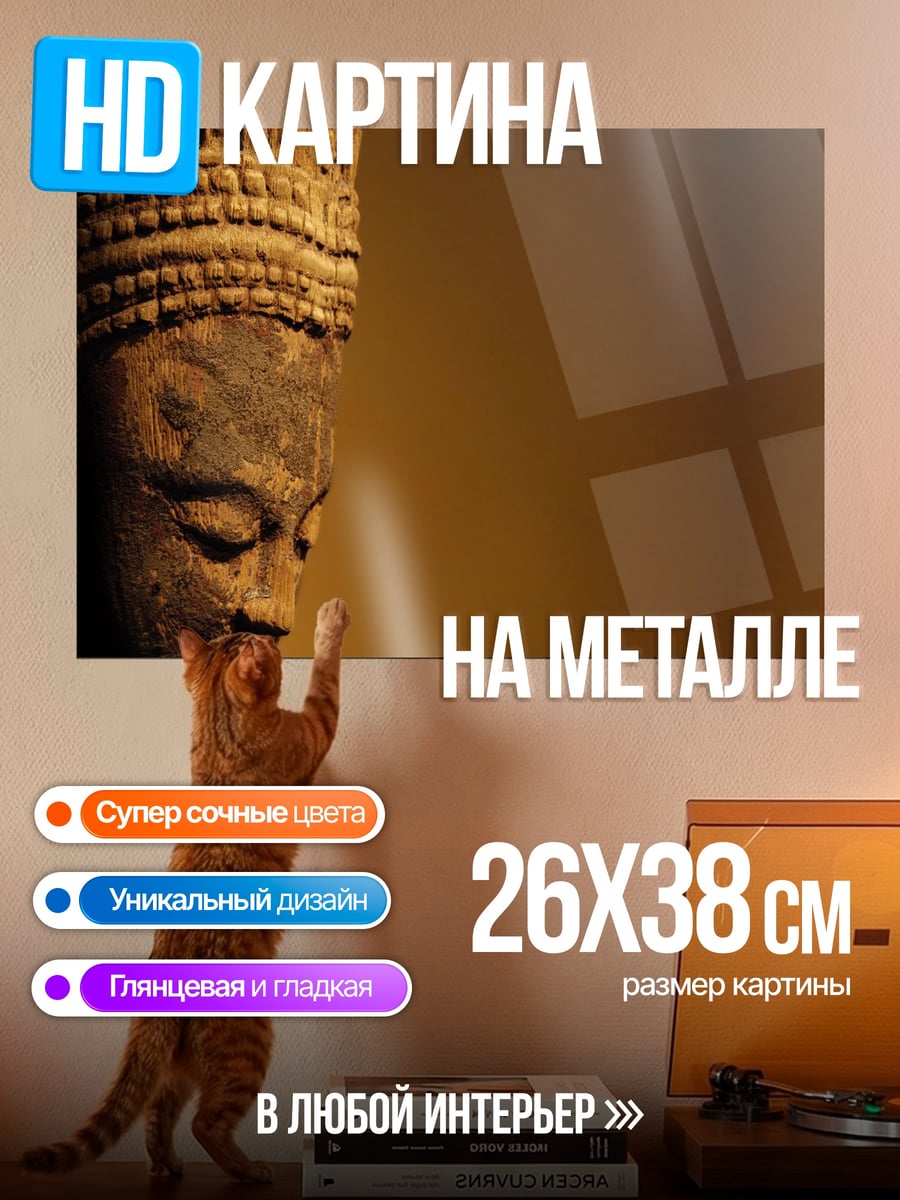 Картина на металле Древняя статуя Будды