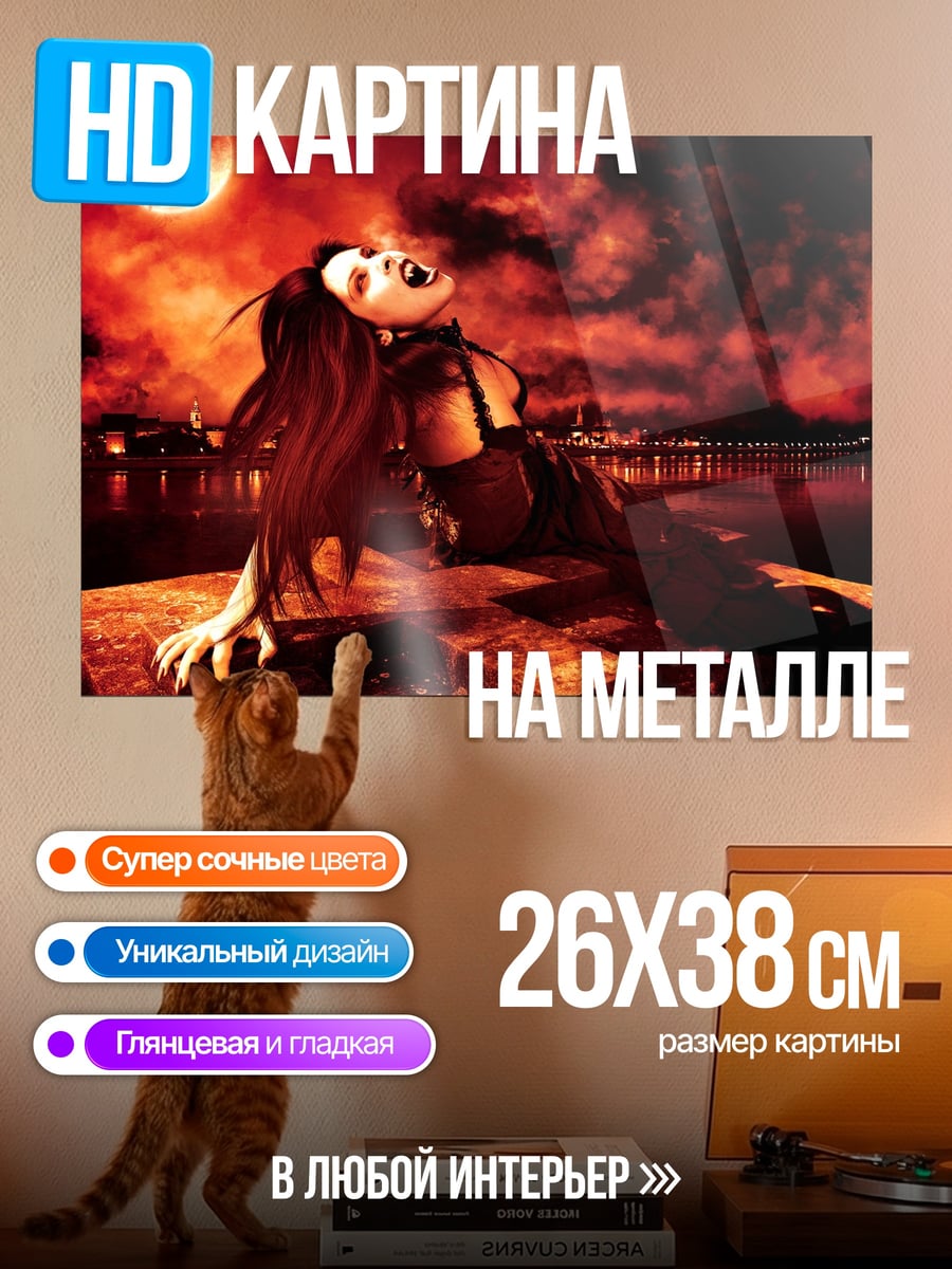 Картина на металле Вампирша на закате