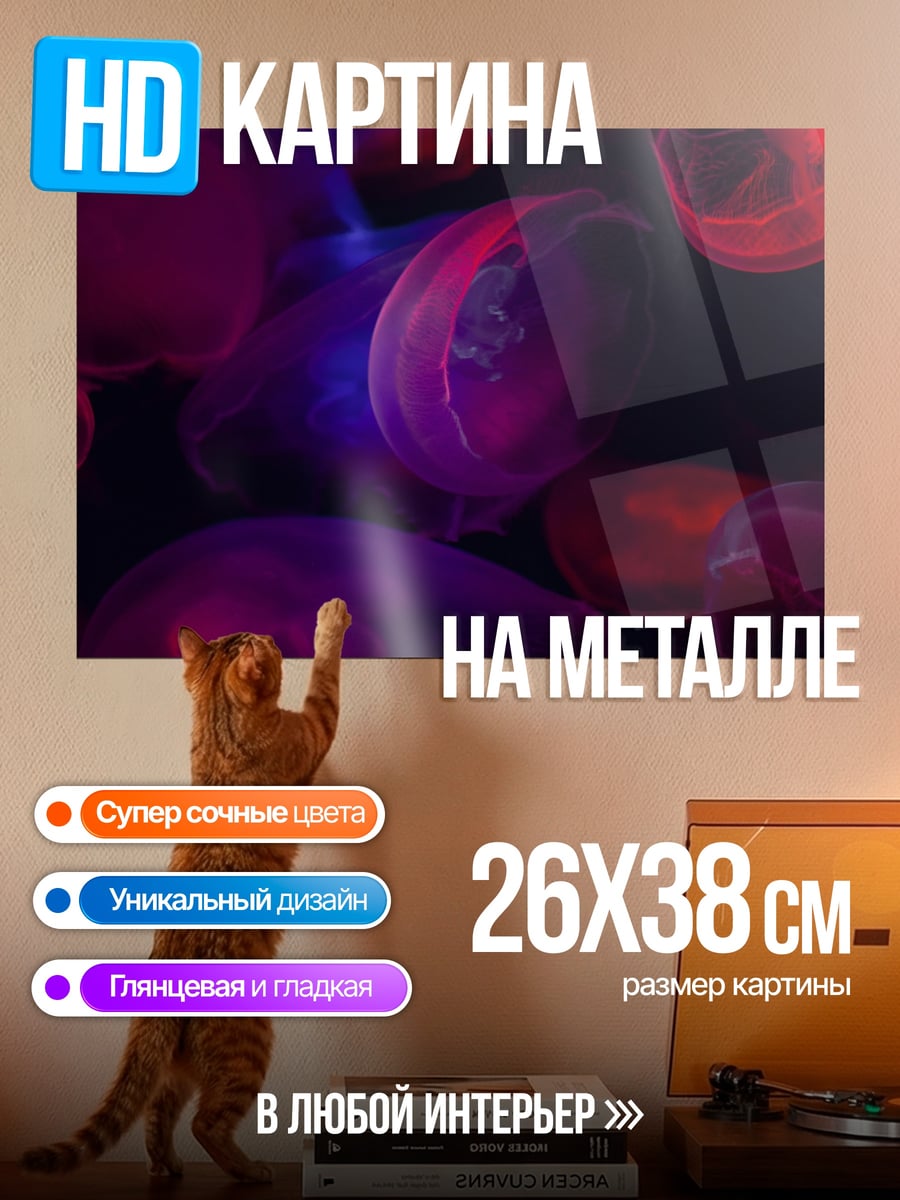 Картина на металле Светящиеся медузы в темноте