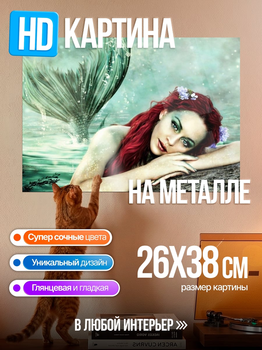 Картина на металле Русалка с красными волосами