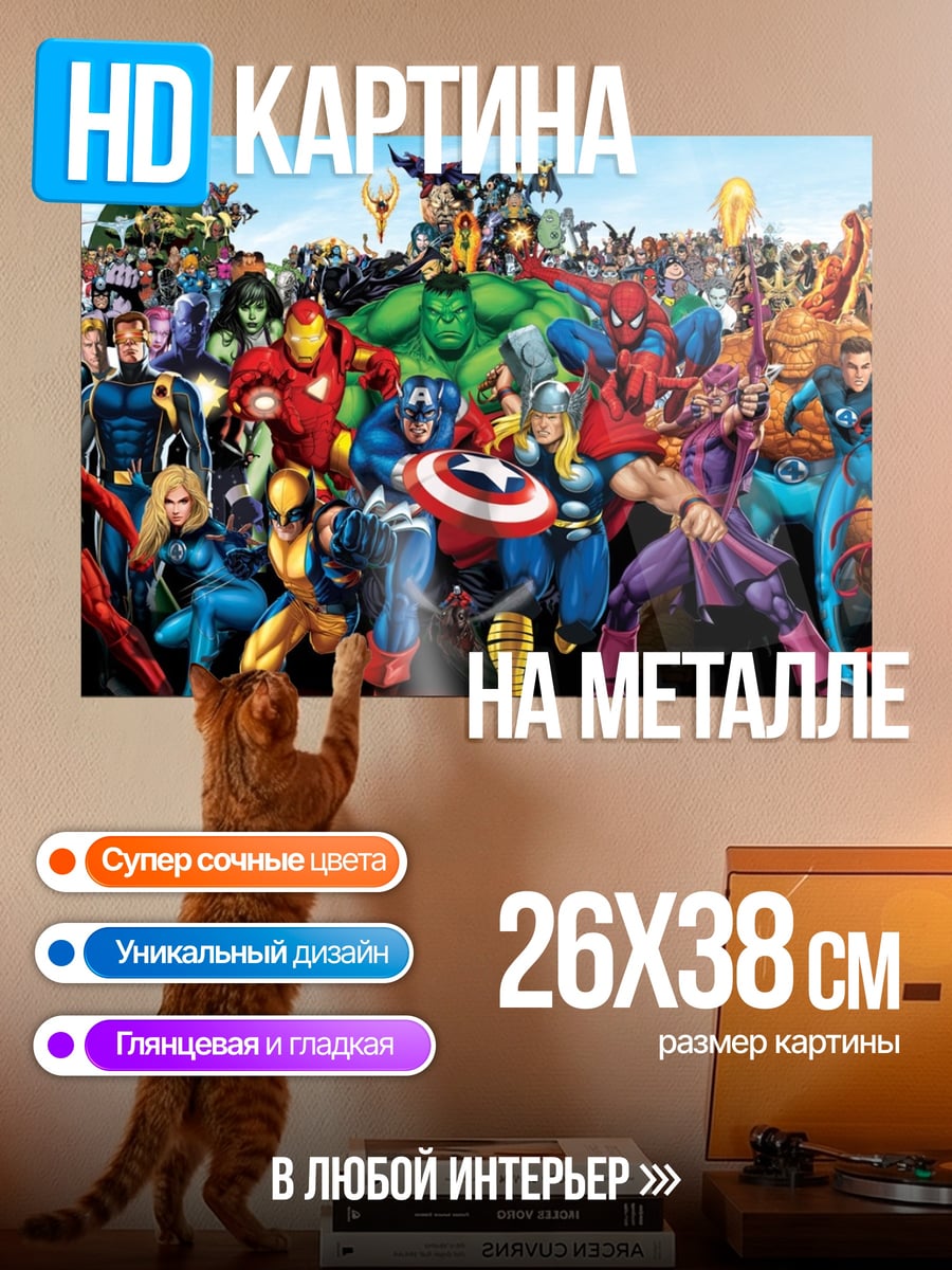 Картина на металле Вселенная Марвел