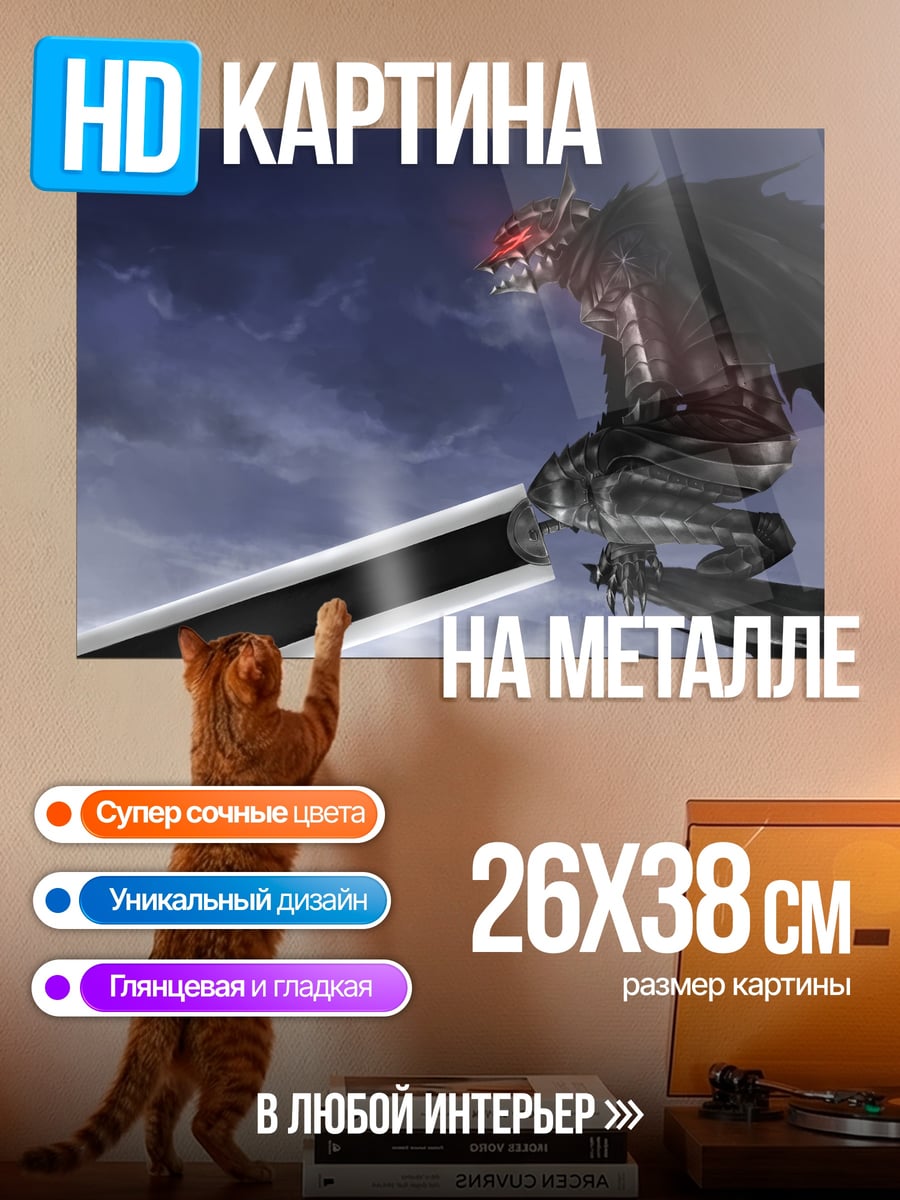 Картина на металле Воин с мечом