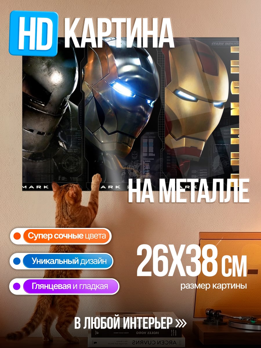 Картина на металле Железный человек Марк