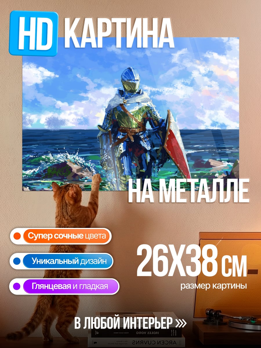 Картина на металле Рыцарь в доспехах